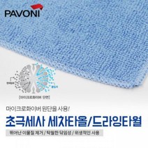 파보니 초극세사 세차타올/드라잉타올 40x50 (PA-001), 쿠팡 본상품선택