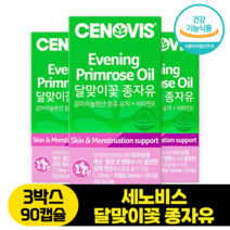 세노비스 달맞이꽃 종자유 감마리놀렌산 비타민E 혈액순환 콜레스테롤 개선 면역과민반응 피부상태 개선 여성건강 여성영양제, 3박스, 90캡슐