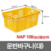 대성월드 농산물상자 NAP108 - 1개/ 내쇼날 프라스틱 바구니 이삿짐 김치공장 호텔 세탁공장 과수원 운반바구니 다용도바구니, NAP108(녹색) - 1개