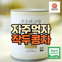 국산 작두콩차 30티백 (30EA) 유기농 재배 선물 답례용 충남 공주 산지직송
