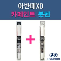 현대 모비스 순정품 아반떼XD EB LS NW TW 자동차 차량용 도색 카페인트 붓펜 세트, 1-1. EB 에보니블랙+투명붓펜