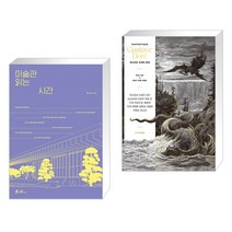 미술관 읽는 시간 + 귀스타브 도레의 환상 (전2권), 쌤앤파커스