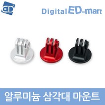 고프로 HERO 11 10 9 8 7 6 5 4 호환 악세사리 /ED, 1개, 108-2 알루미늄삼각대 마운트-레드