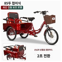 전동바이크 노인을 위한 전동 페달 겸용 세발자전거 스쿠터 경량 성인용 보조 자전거 접이식, F.F.빨간색 버킷 85개  리튬 배터리 10개 25k
