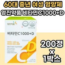 엄마 비타민c 1000 비타민D 항산화 뼈건강 영양제 하루 아스코르빈산 임산부 여성 온가족 성장기 어린이 청소년 수험생 고3 비타민씨 비타민시 대용량 고함량 고농축 프리미엄 홈쇼핑