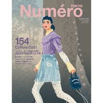 Numero Tokyo (여성패션잡지), NumeroTokyo(2022년3월호N.154)