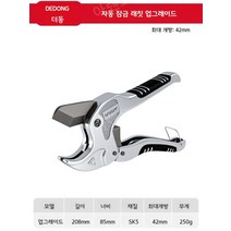 파이프커터 파이프 절단기 커터기 컷터 pvc 대형, 0-42MM [대형 커터]