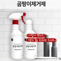칙~ 가볍게 뿌리고 5분뒤 물로 헹구는 곰팡이 제거제 (1P) 욕실청소 곰팡이청소 벽곰팡이제거 화장실청소 타일청소 창고청소, 1개
