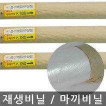 재생비닐/마끼/폴리에틸렌필름/두께선택/1800mmx45M, 0.05T