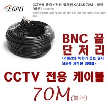 400만화소 녹화기(이지피스 QHDVR-4104QS_265+1TB HDD)외 추가상품, CCTV용 동축+전원 CABLE 70M(고급형)
