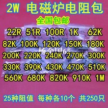 종단저항 전국 유도 밥솥 저항 패키지 2W 25 일반적으로 사용되는 모델 각 10 22R-1M 탄소 필름, 02/2W 25종 (각 2개, 총 50개), 1개