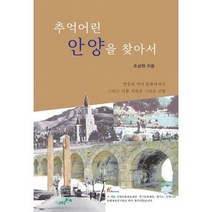 [밀크북] 북나비 - 추억어린 안양을 찾아서