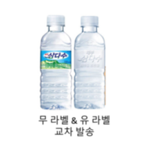 삼다수 무라벨 미니병 그린, 20개, 340ml