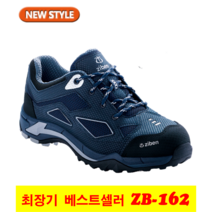 지벤 남성용 안전화 ZB-162