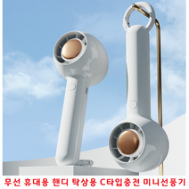 디자인도 예쁜 휴대용선풍기/작지만 시원한 선풍기/미니선풍기 무선선풍기 C타입충전 미니써큘레이터, H20 휴대용 선풍기 - 네이비