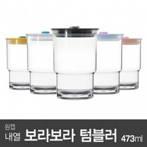 아조아닷컴 리유저블컵(트라이탄)리유저블캡 473ml, 2.화이트리드-투명컵-1개