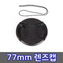 DSLR 렌즈캡 카메라 렌즈 라이카 77mm 호환 캡 시그마, 상세페이지 참조, 상세페이지 참조