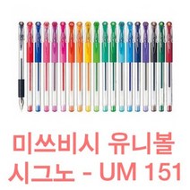 유니볼 시그노 중성펜 0.28mm 0.38mm 0.5mm, 블루블랙