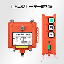 크레인 리프트 무선 리모컨 도르레 산업용 원격 제어, 정품 수정형 1발 1수 24V