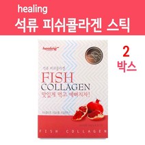 저분자 피쉬콜라겐 뷰티 석류콜라겐 가루 스틱 수용성 어류콜라겐 트리펩타이드 분말 파우더 먹는히알루론산 명태껍질 효능 식약처인증기관검사, 1box, 2개