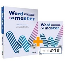이투스 워드마스터 EBS 파이널 1200 (2023)
