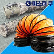 후렉시블 덕트호스 포터블팬용 천호스 배풍기 PVC 배기닥트 환기팬 주름관 5가지 사이즈, 옵션5. BS-400 (400mm)