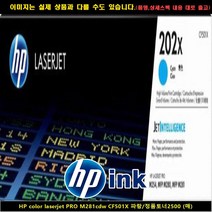 HP컬러 레이저젯프로 M281CDW CF501X 블루/정품TONER, 1