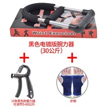 팔목단련기구 완력기 남자 팔씨름 악력기 팔뚝 운동기구, 도금판완력기케이스+손목보호장갑+카운트블랙악력기
