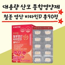 임신 준비 산후 영양제 엽산 비타민D 철분제 3개월분