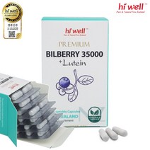 뉴질랜드 하이웰 빌베리 35000mg 루테인 10mg 60베지캡슐 - 주문 후 10일이내 수령(공휴일제외), 60캡슐