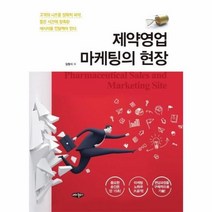 이노플리아 제약영업 마케팅의 현장, One color | One Size@1, 9788957175194