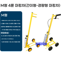 주차 차선 도색 도색기 주차선 라인 페인트 주차장 바닥, M형 스크라이빙 카, M형 스크라이빙 카