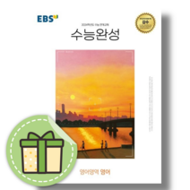[수능] 수능완성 영어영역 영어 (2024수능대비) #빠른도착#book-in, 수능완성 영어 (2024수능대비)