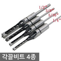 각끌비트 4종 목공기리 목공드릴 각끌기 드릴비트, NG804. 각끌 9.5mm (3/8)