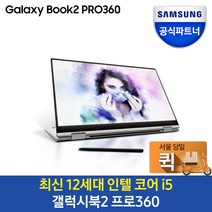 삼성전자 갤럭시북2 프로360 12세대 i5 13인치 노트북, NT930QEW-A51A, WIN11, 16GB, 256GB, 코어i5, 실버