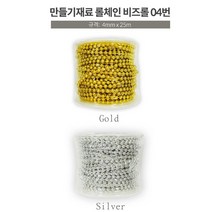 초등 학생 미술 공예 비즈 만들기 재료 원구슬 롤체인, 골드