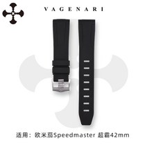 오메가 호환 스피드마스터 42mm용 VAGENARI 고무 스트랩