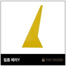 필름헤라Y_시트지용품 도배용품 도배헤라 밀대