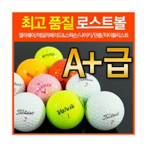 [클리브랜드] 유명브랜드 정품 A+급 로스트볼 흰볼 칼라볼 골프공 캘러웨이/타이틀리스트/나, 종류선택:던롭A+ 칼라20알, 상세 설명 참조