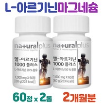 엘아르기닌 마그네슘 아연 철 비오틴 엽산 아르지닌 비타민앤미네랄 A B D E 타우린 2통 2개월분