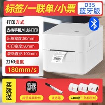송장프린터 라벨프린터 HPRT Hanyin N41 블루투스 휴대 전화 열 라벨 스티커 프린터 상업용 소형 Taobao 일반 익스프레스 단일 전자 표면 바코드 자체 접착 메일 보물, 4. D35 블루투스 버전은 컴퓨터와 휴대폰의 작은 프
