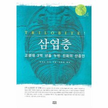 이노플리아 삼엽충 - 04 뿌리와 이파리 오파비니아, One color | One Size@1, One color | One Size@1