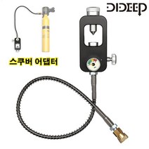 DIDEEP 스쿠버 산소통 충전용 어댑터 다이빙, 옐로