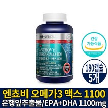 캐나다산 엔초비 오메가3 1100 캡슐 비타민D 보충 영양제 엔쵸비 오메가3 오메가 쓰리 스리 3리 삼 EPA DHA 1100mg 건강기능식품, 5개, 180캡슐