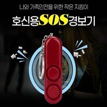 호신용 경보기 휴대용 SOS 호신용품 호루라기 여성 아동 키링 위급사항 사이렌 방범벨, 네이비, 1개