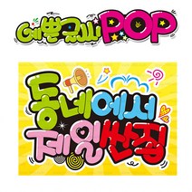 ( 동네에서 제일싼집 ) 