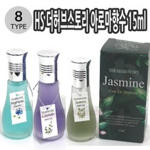 제이엠컴-HS 더허브스토리 아로마향수15ml 남녀공용향수 8종택1 남녀공용향수 아로마오일향수 천연아로마향수 향수 휴대용향수-JS, JS-자스민 010259