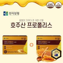 몸속염증 제거 호주 플로폴리스 영양제 구내염 프로폴리스 알약 복용법 입안에 염증 플로폴리스 폴리폴리스 목부었을때 목이물감 목칼칼할때 제거 개선 관리 에 좋은 영양제, 1+1(10개월분)