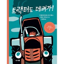 트랙터도 데려가!, 도서