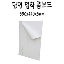FRESH SF 590x440x5T 백색 단면접착폼보드 x 5, 상세페이지 참조